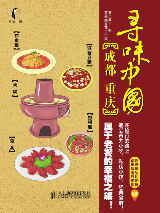 Title details for 寻味中国 by 董仁威主编 - Available